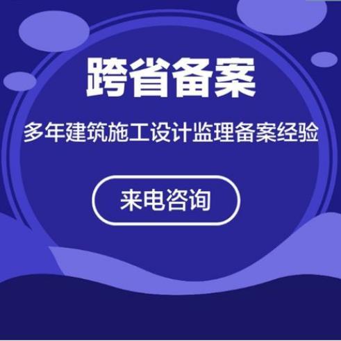 河南建筑企业到湖南入湘备案代办