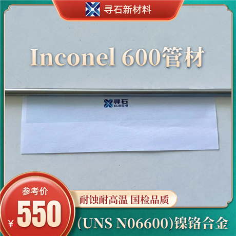 Inconel 600管材 镍基合金 N06600 高温合金 GH600