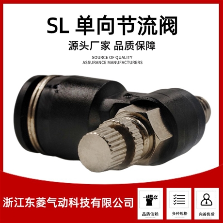 SL气动气管调速阀节流 SL节流阀可调节气流大小气缸