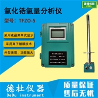 TFZO-5 氧化锆氧量分析仪 氧化锆变送器 氧气分析仪 氧含量分析