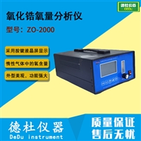 ZO-2000型氧化锆氧气分析仪 氧化锆氧量分析仪