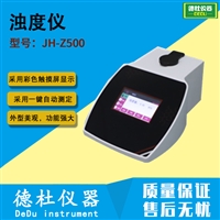 浊度仪JH-Z500数字浊度计