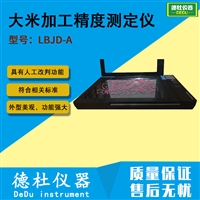 LBJD-A大米加工精度测定仪 大米外观品质检测仪