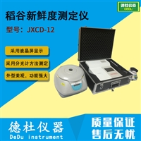 JXCD-12稻谷新鲜度测定仪