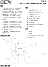 POE电源降压芯片，POE电源适配器降压芯片，OC5800L