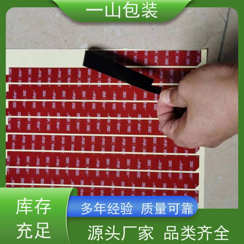 东莞3m胶贴 泡棉双面胶可防止光源漏泄 可按图纸或样品加工