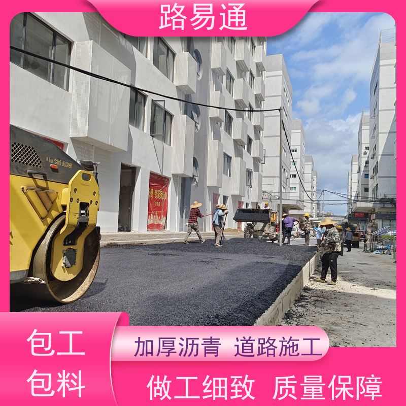 路易通 深圳沥青道路 球场沥青改造施工了解施工报价