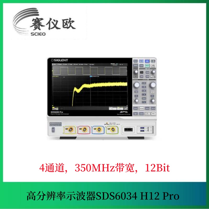 高分辨率数字示波器SDS6034 H12 PRO 350MHz带宽 4通道 5G采样率 12bit