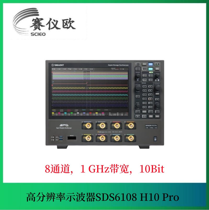 高分辨率数字示波器SDS6108 H10 Pro 1GHz带宽 8通道 10G采样率 10bit