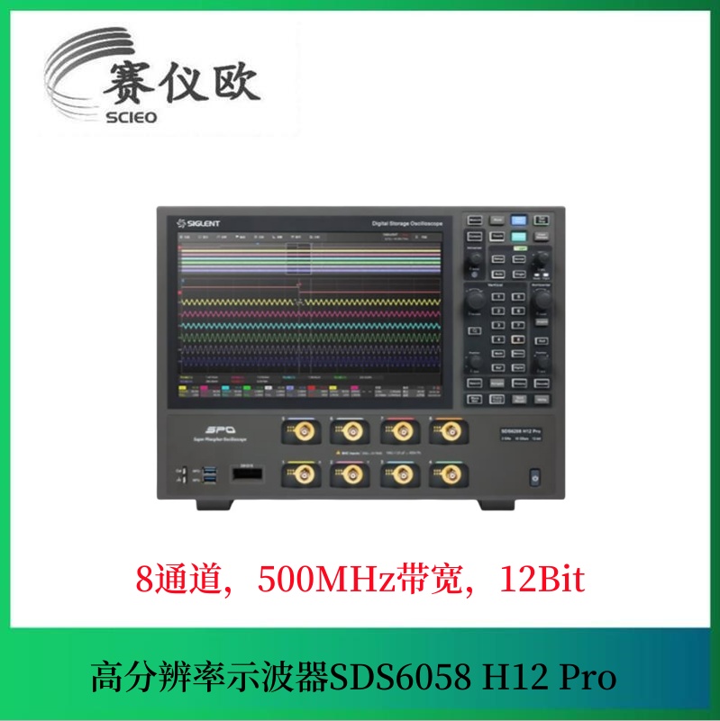 高分辨率数字示波器SDS6058 H12 Pro 500Hz带宽 8通道 10G采样率 12bit