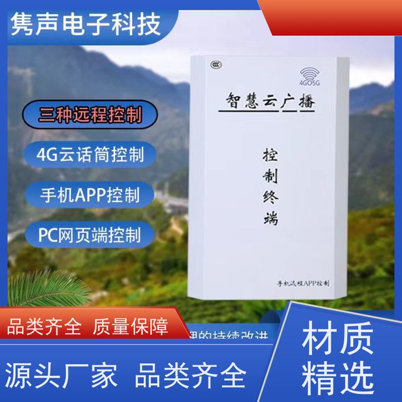 4G云广播 智慧城市工地园区社区交通都适用的无线广播系统 免布线 免服务器插卡通电即用