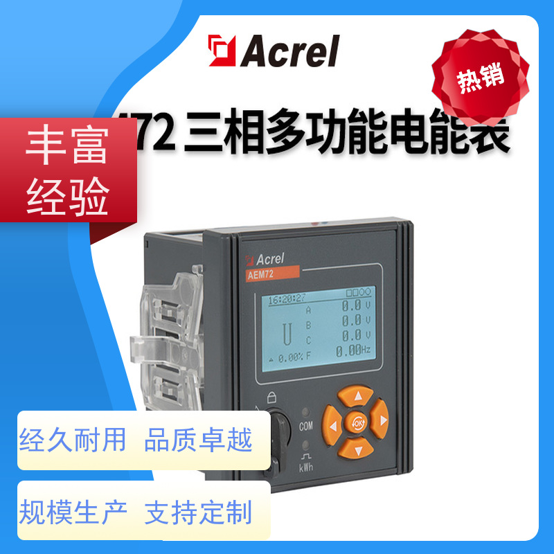 Acrel安科瑞 AEM72/CCO2 智能型电碳计量表 碳排放因子 削峰填谷