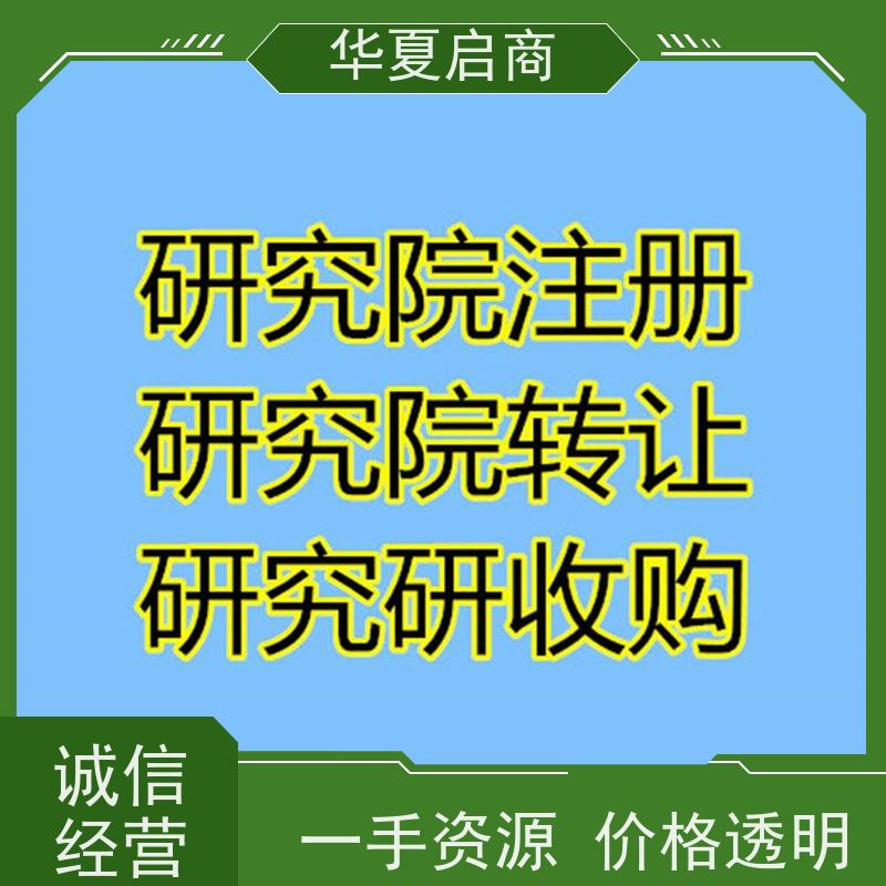 平台有保障北京中医药研究院收购需要哪些材料 原件在手随时变更