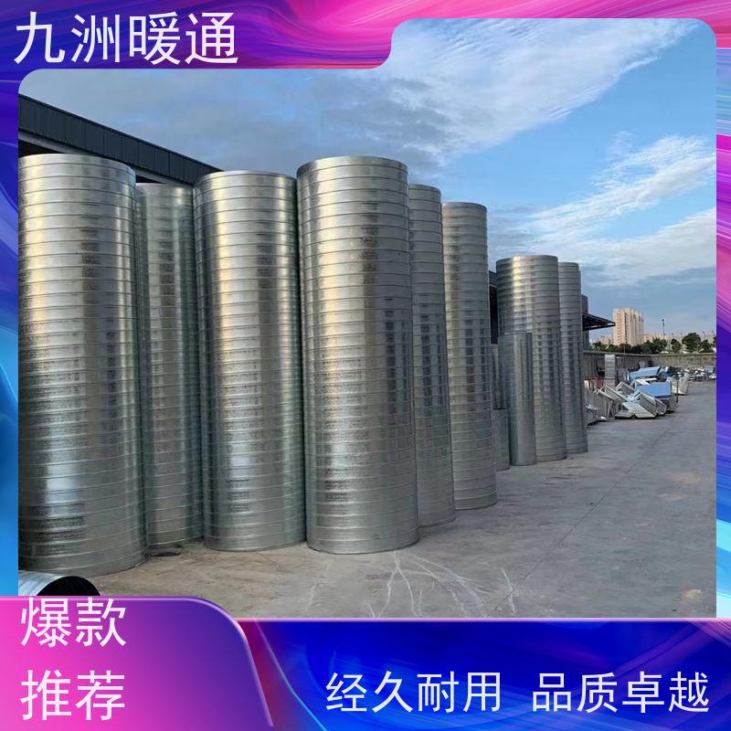 九洲汉通 酒店通风 螺旋风管设备生产厂家 新风净化 系统灵活性高