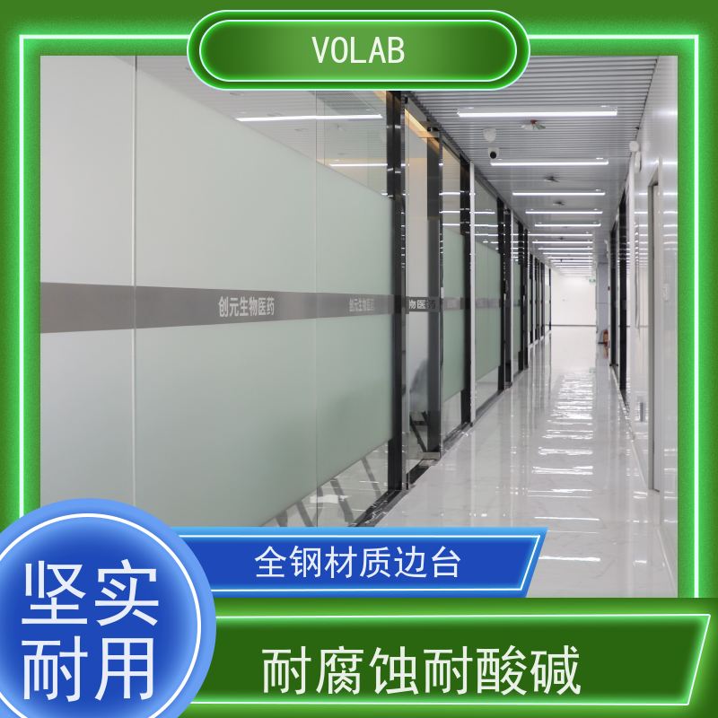 VOLAB 陶瓷板 仪器台 高度操作台面设计符合人体工程学 美观大方