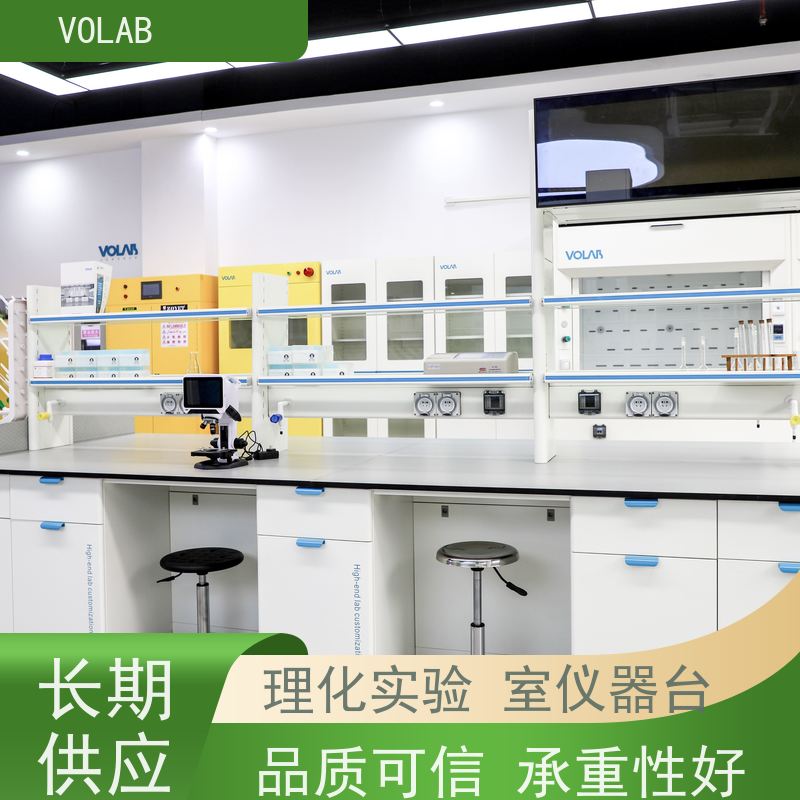 VOLAB 陶瓷板 仪器台 实验室设备 整体规划 耐强酸 强碱 