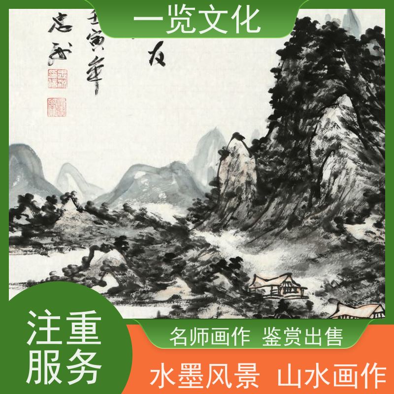 一览文化售卖陈忠洲《访友图》有合影 毛笔风景画作竖  2021创作