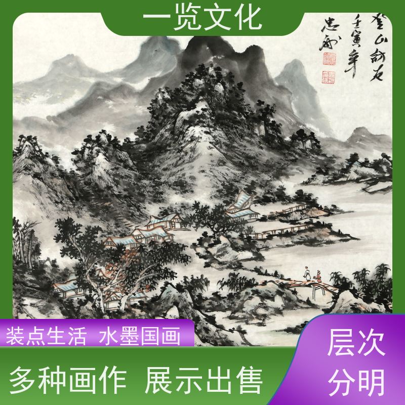 一览文化售卖陈忠洲《登山访友》有合影 毛笔风景画作竖  装点生活美学