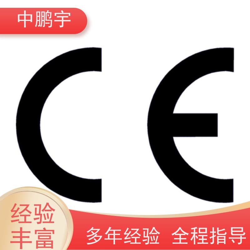 中鹏宇 上海帐篷手套 CE认证办理费用 根据客户配合情况