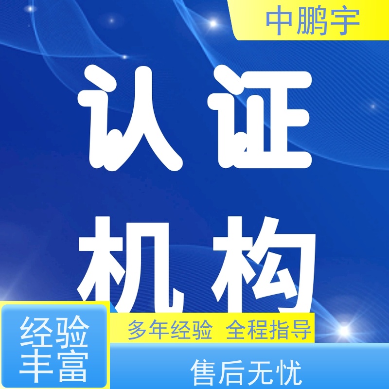 中鹏宇 家用电器电视机 需要办理CE认证不 顾问协助整理