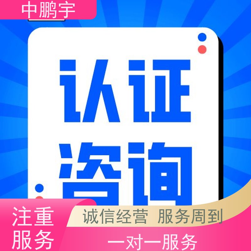 中鹏宇 笔记本电脑出口 CE认证办理公司 依据复杂度沟通而定