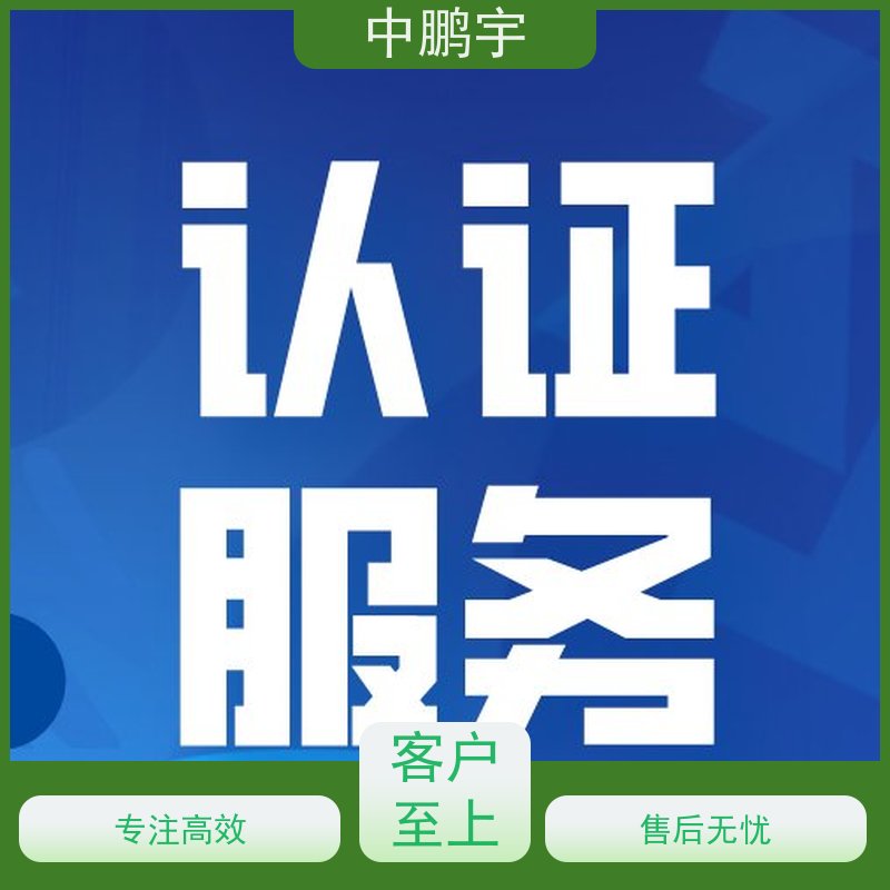 中鹏宇 照明设备手电筒 CE认证办理过程 技术团队 办理及时