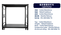 铝合金舞台车 折叠舞台车 铝合金组合灯车