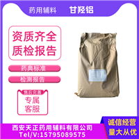 进口标准甘羟铝1kg/袋COA质检单用途日本协和