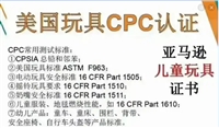 儿童床垫美国认证标准16CFR1632测试，16CFR1632检测项目，CPC认证