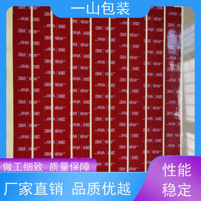中山3MVHB胶带 汽车内外饰件的粘贴 可按图纸或样品加工