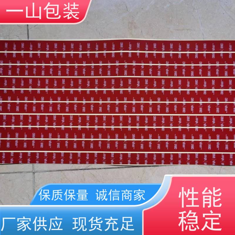 珠海3M泡棉双面胶   固定电子设备显示屏 能适应不同材质之间的粘接