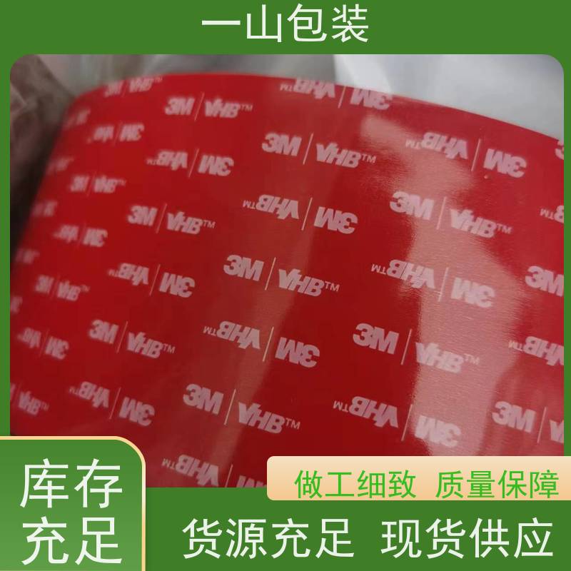 惠州3m胶贴 家用电器组装 提供免费打样 