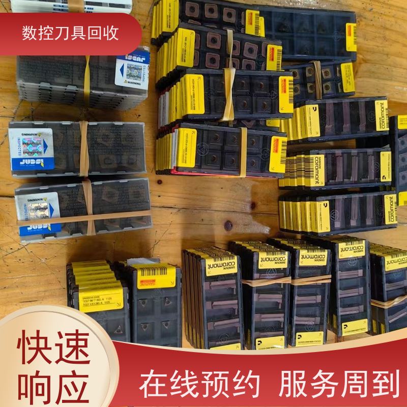 山西  数控刀具回收  库存积压刀具收购  24小时在线