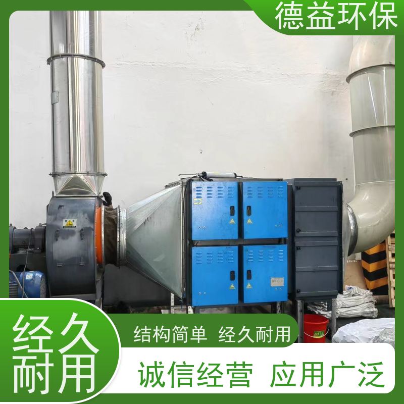 德益环保 供应注塑机油烟净化器 橡胶生产中油烟净化 售后无忧 诚信经营