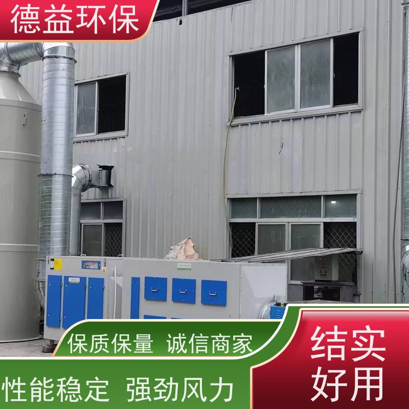 德益环保 出售塑料厂油烟净化器 安全性能高 耐高温高压 实用性好