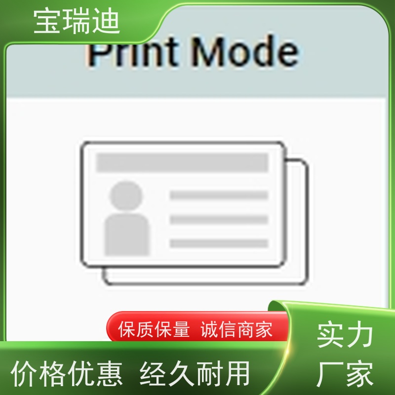 宝瑞迪 宝安区热升华证卡打印机                      打印设备引擎强大 打印字迹清晰 