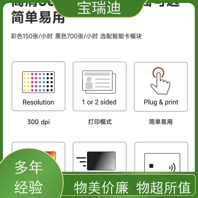 宝瑞迪 福田区彩色高清证卡打印机                   带有防伪功能 交货周期短 