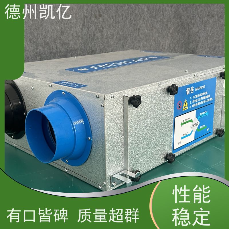 德州凯亿 天津全热交换新风系统 净化PM2.5设计原理