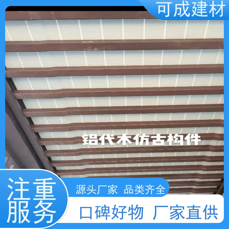 可成建材 铝花板 古建茶壶轩 可定制多种颜色