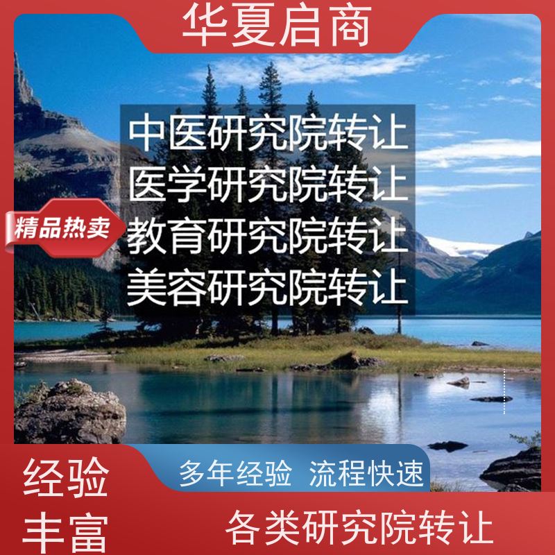 一手资源北京能源研究院收购条件 办理省时省力