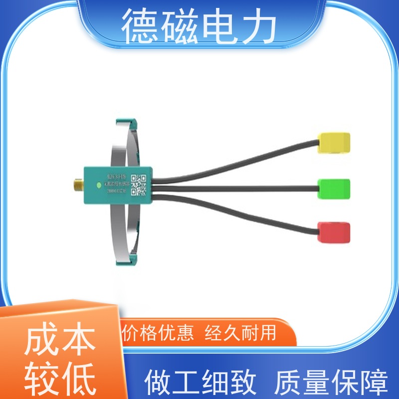 德磁电力 断路器触头 无线测温主机 实时监控 交钥匙工程