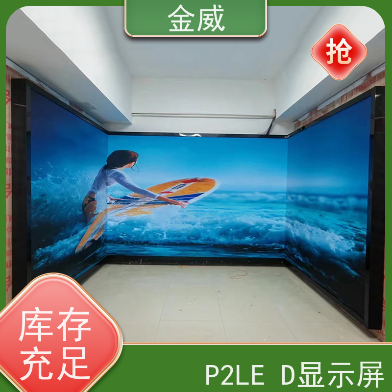 海康威视 苏 州 信息发布显示屏 P2 发光均匀 功耗低 画面流畅 稳定运行