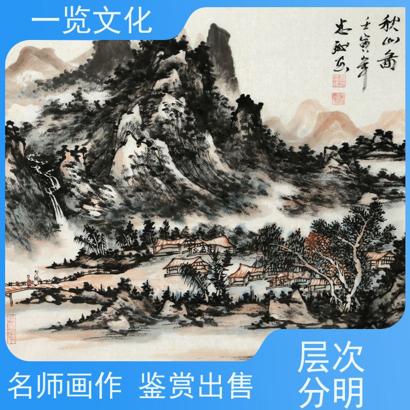 一览文化售卖陈忠洲《秋山图》有合影 毛笔山水画欣赏  题材丰富