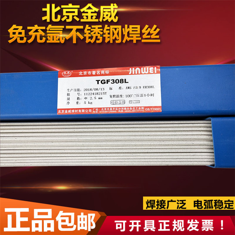 金威TGF309L TGF309L不锈钢药皮焊丝免充氩焊丝2.0/2.5mm