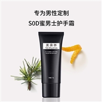 SOD蜜男士护手霜定制贴牌批发地