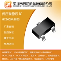 HC9609 1.4uA IQ 高精度 高PSRR LDO转换器