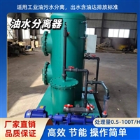 油库油水分离器 油站油水分离器 油库防爆油水分离器