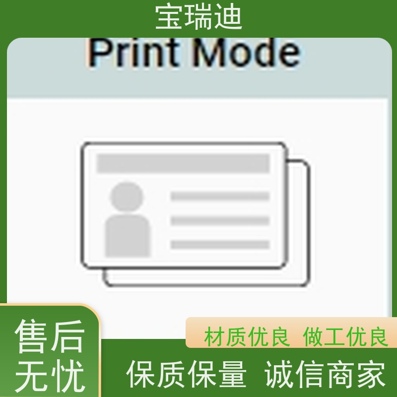 宝瑞迪 龙岗区双面打印防伪证卡机                     有着友好的用户界面 打印字迹清晰 