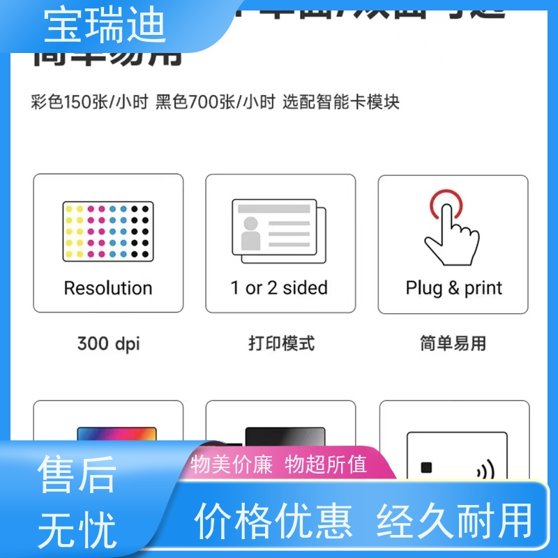 宝瑞迪 珠海市彩色高清证卡打印机                   可选配接触及非接触智能卡模块 多种型号可选