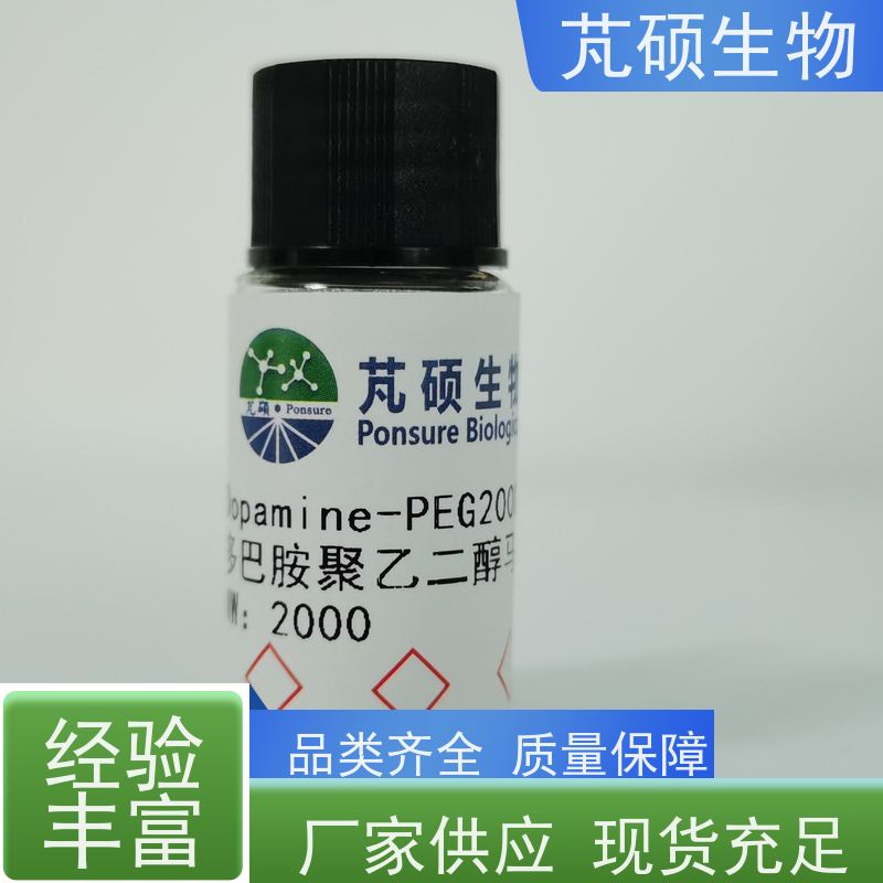 芃硕生物 MPEG-AS 甲氧基PEG二棕榈酰基磷脂酰乙醇胺  纯度高，现货多